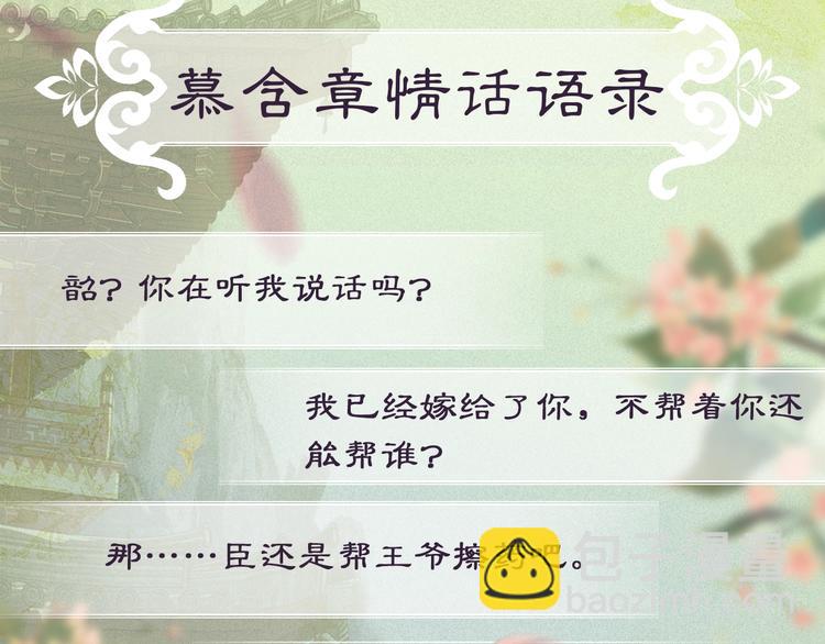 妻为上人物档案揭秘-第1话