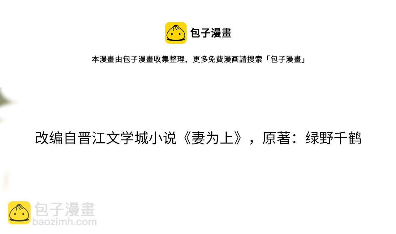 第97话 &ldquo;理智&rdquo;的君清(1/2)-第99话