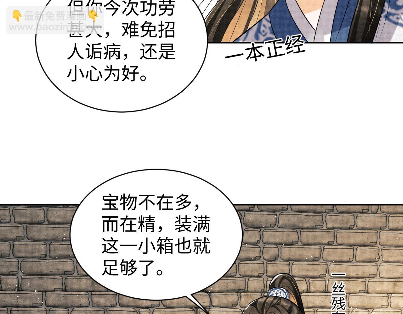 第97话 &ldquo;理智&rdquo;的君清(1/2)-第99话