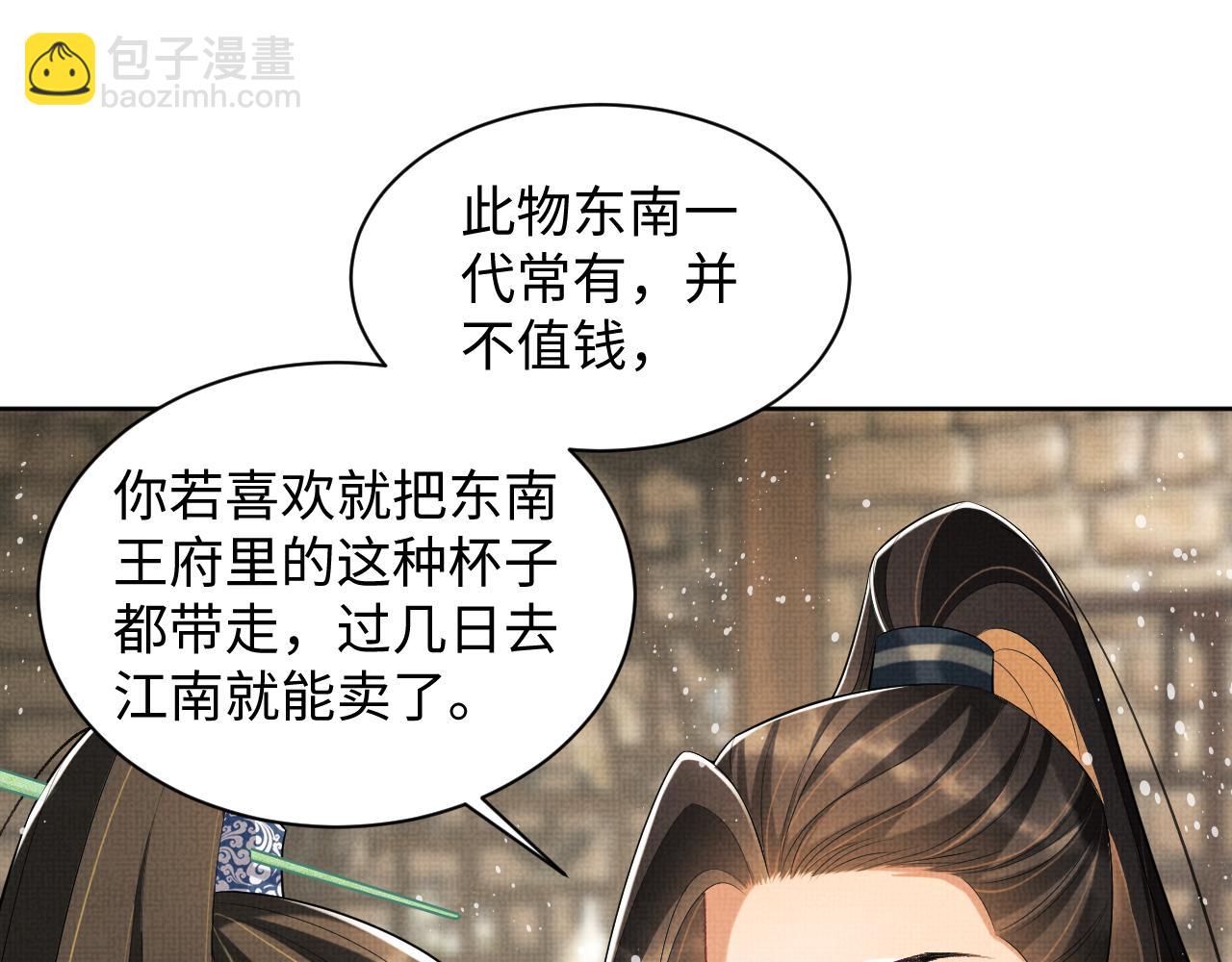 第97话 &ldquo;理智&rdquo;的君清(1/2)-第99话