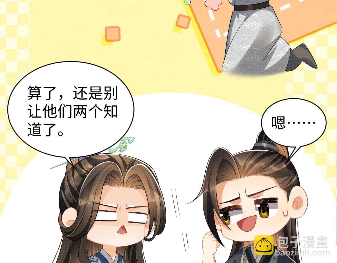 第97话 &ldquo;理智&rdquo;的君清(1/2)-第99话