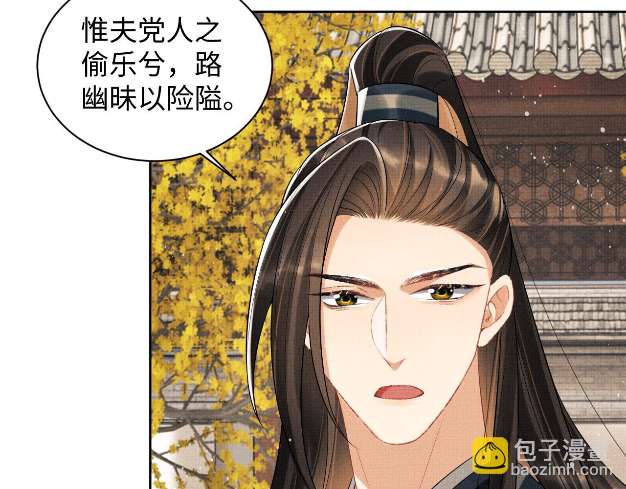 妻爲上 - 第101話 歸京(1/3) - 8