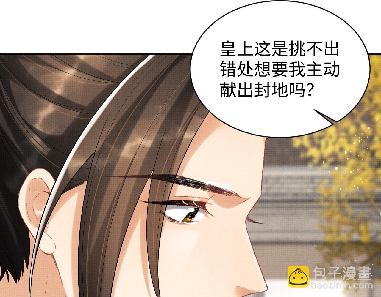 妻爲上 - 第101話 歸京(1/3) - 5