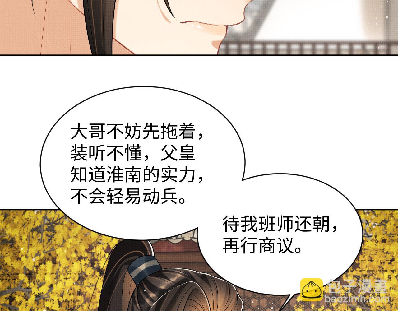 妻爲上 - 第101話 歸京(1/3) - 6