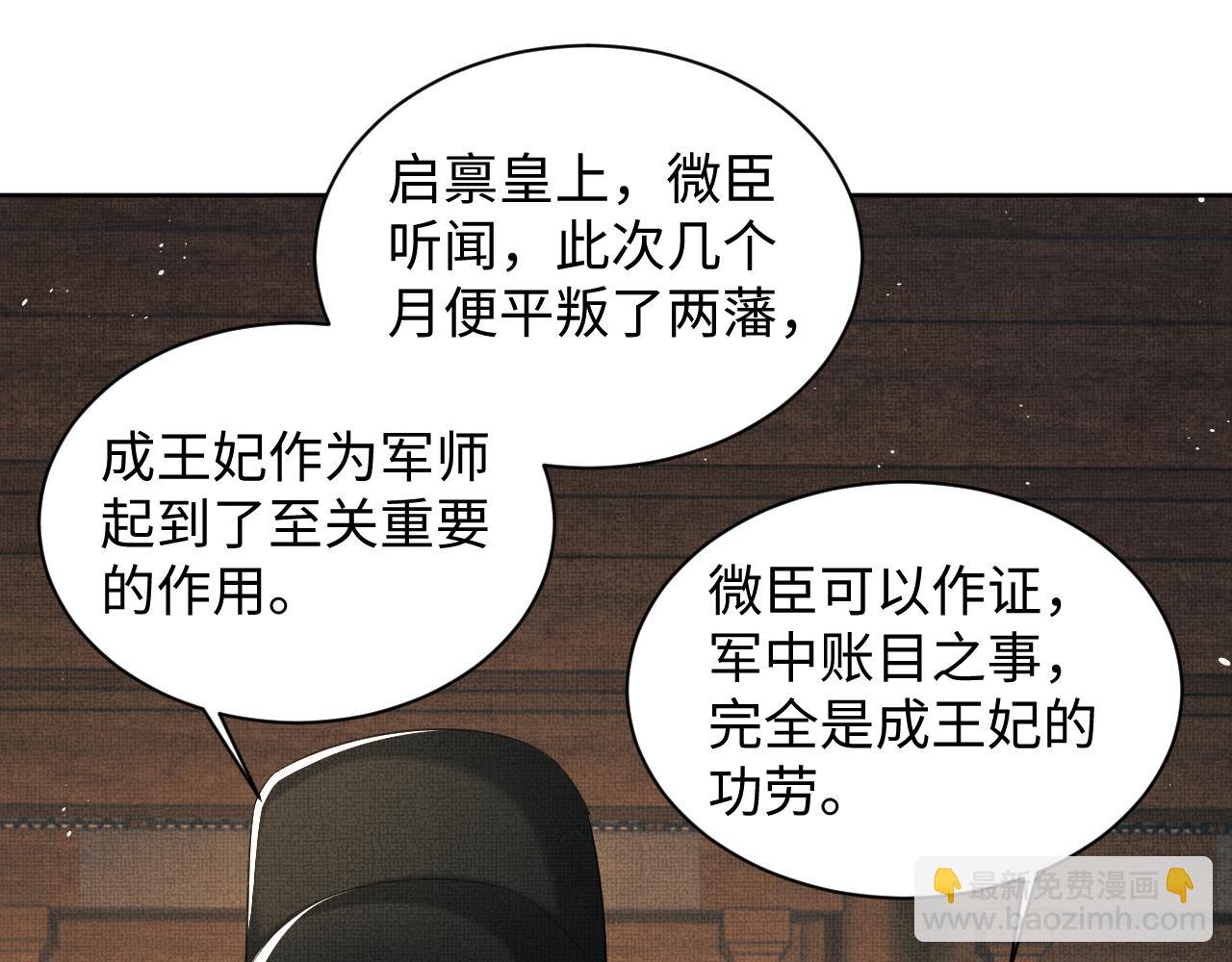 妻爲上 - 第103話 意外封爵(1/3) - 5