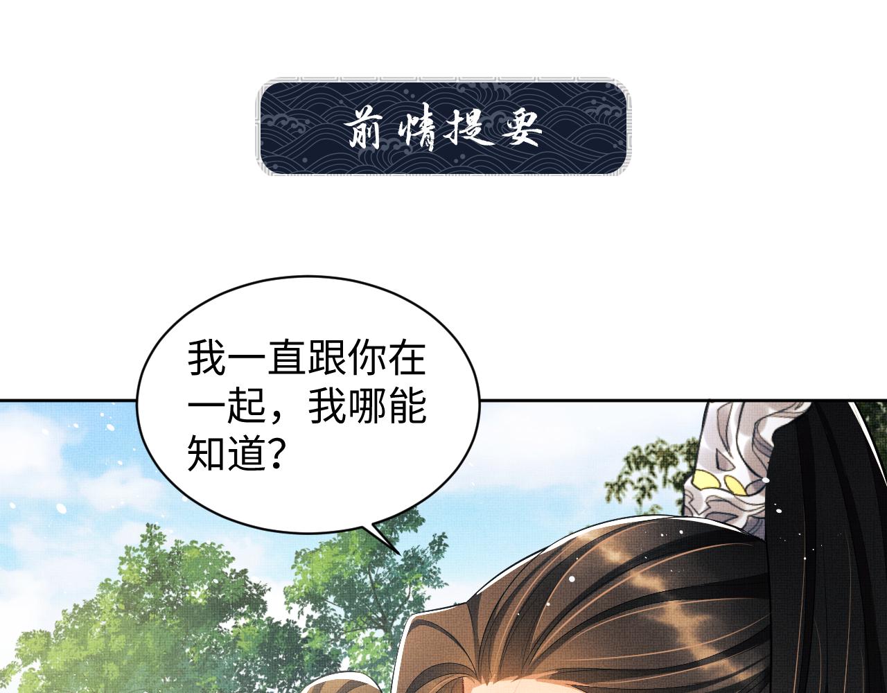 妻爲上 - 第105話 休書(1/3) - 1