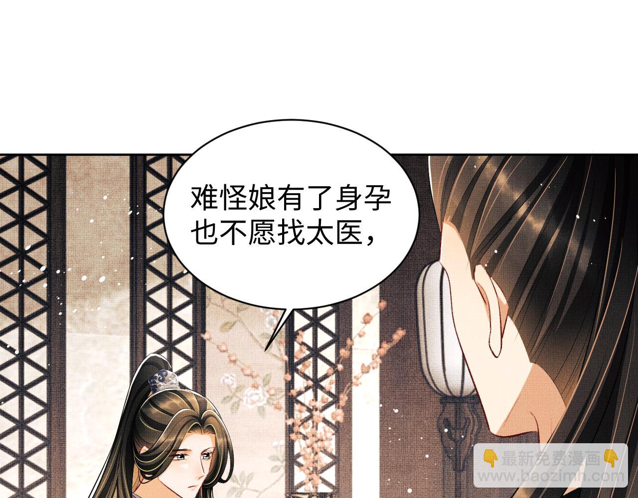 妻爲上 - 第105話 休書(2/3) - 7