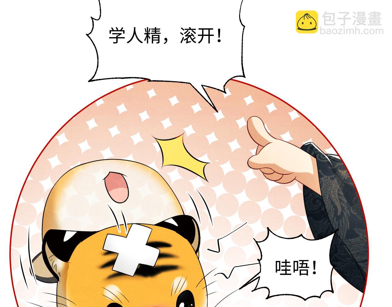 第113话 探花献花(1/3)-第115话