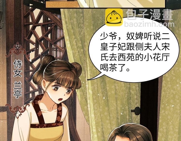 第11话 侧室挑衅君清？！(1/2)-第13话