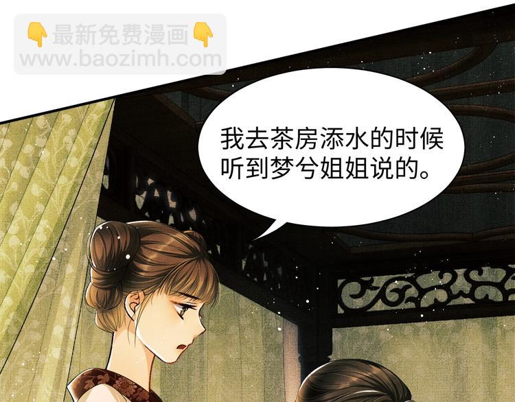 第11话 侧室挑衅君清？！(1/2)-第13话