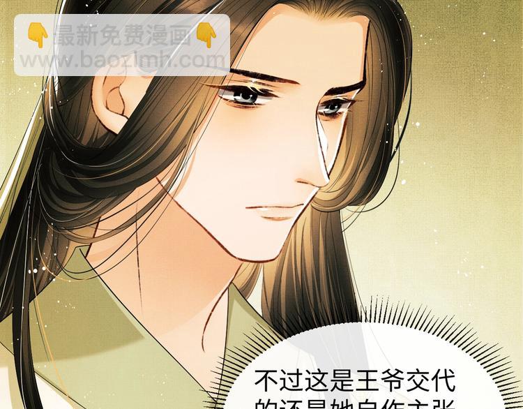 第11话 侧室挑衅君清？！(1/2)-第13话