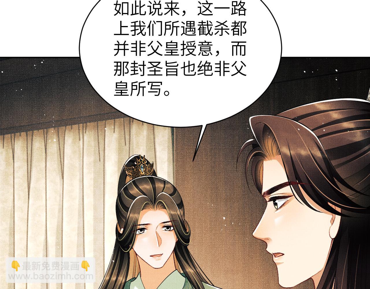 妻爲上 - 第131話 敵襲(1/2) - 8