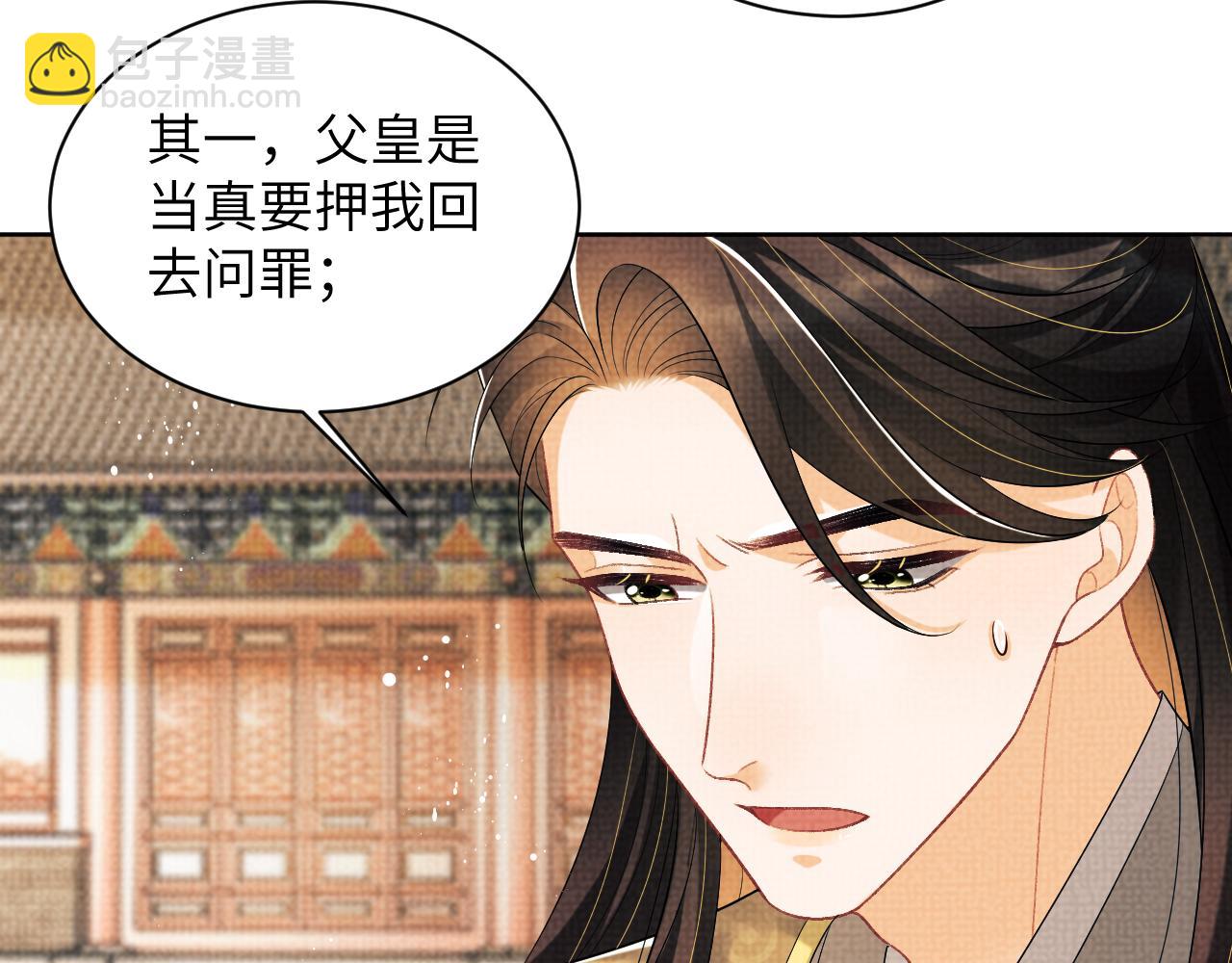 妻爲上 - 第131話 敵襲(1/2) - 5