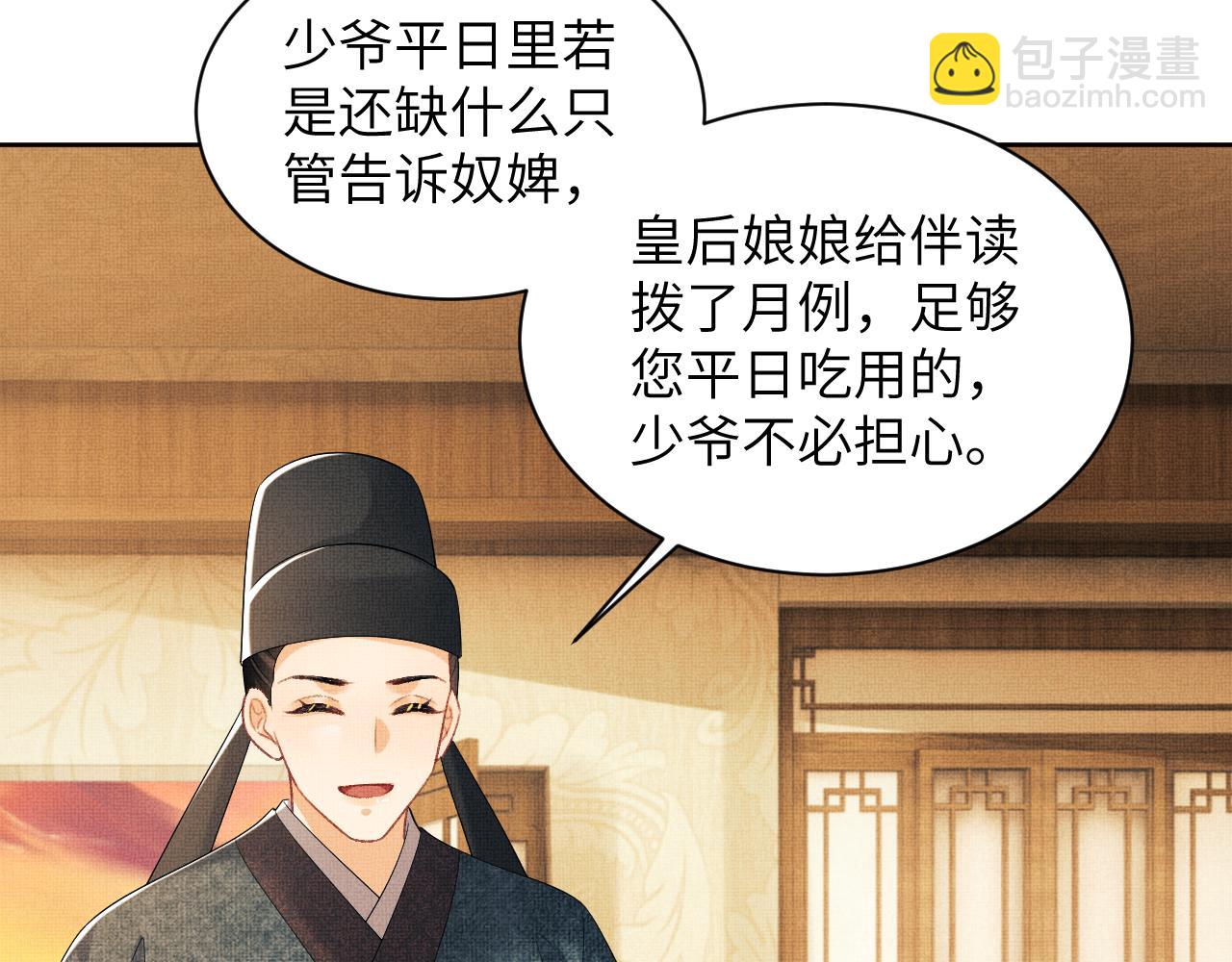 番外4 叫我三郎吧(1/2)-第141话