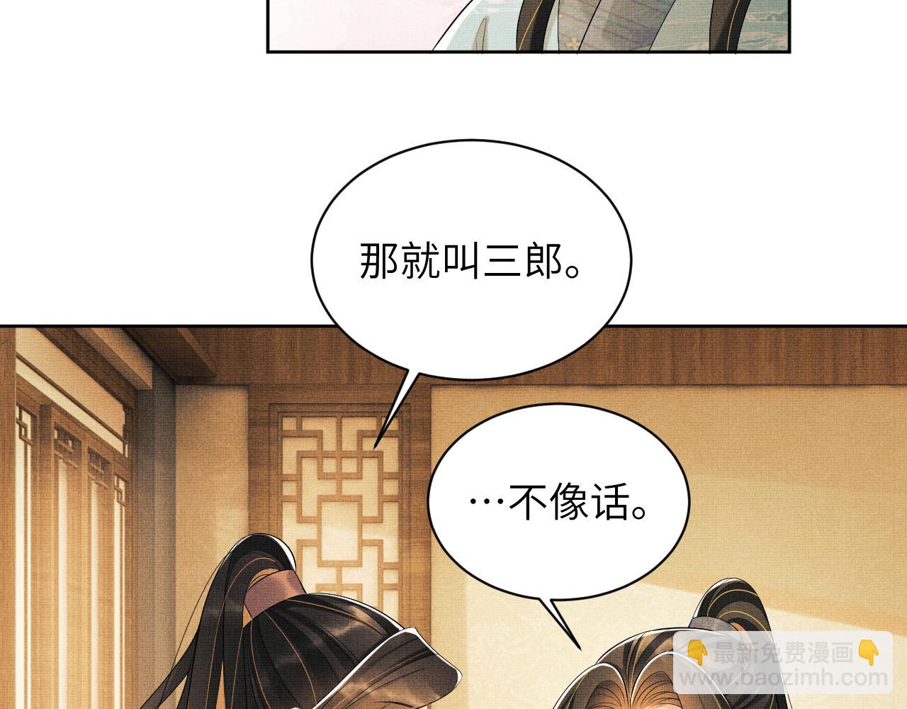 番外4 叫我三郎吧(1/2)-第141话