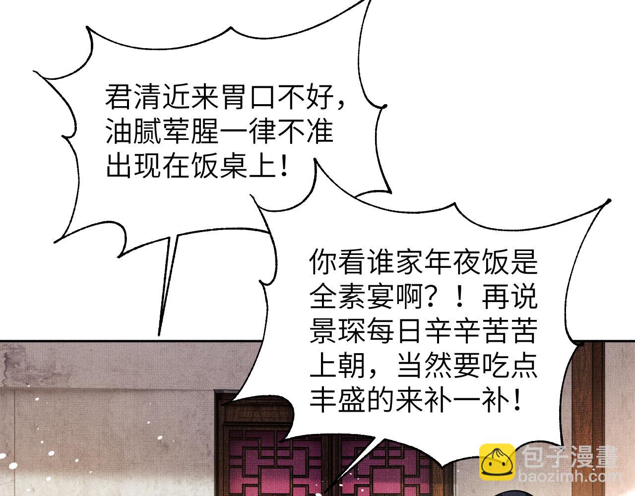 新春番外 包饺子(1/2)-第145话