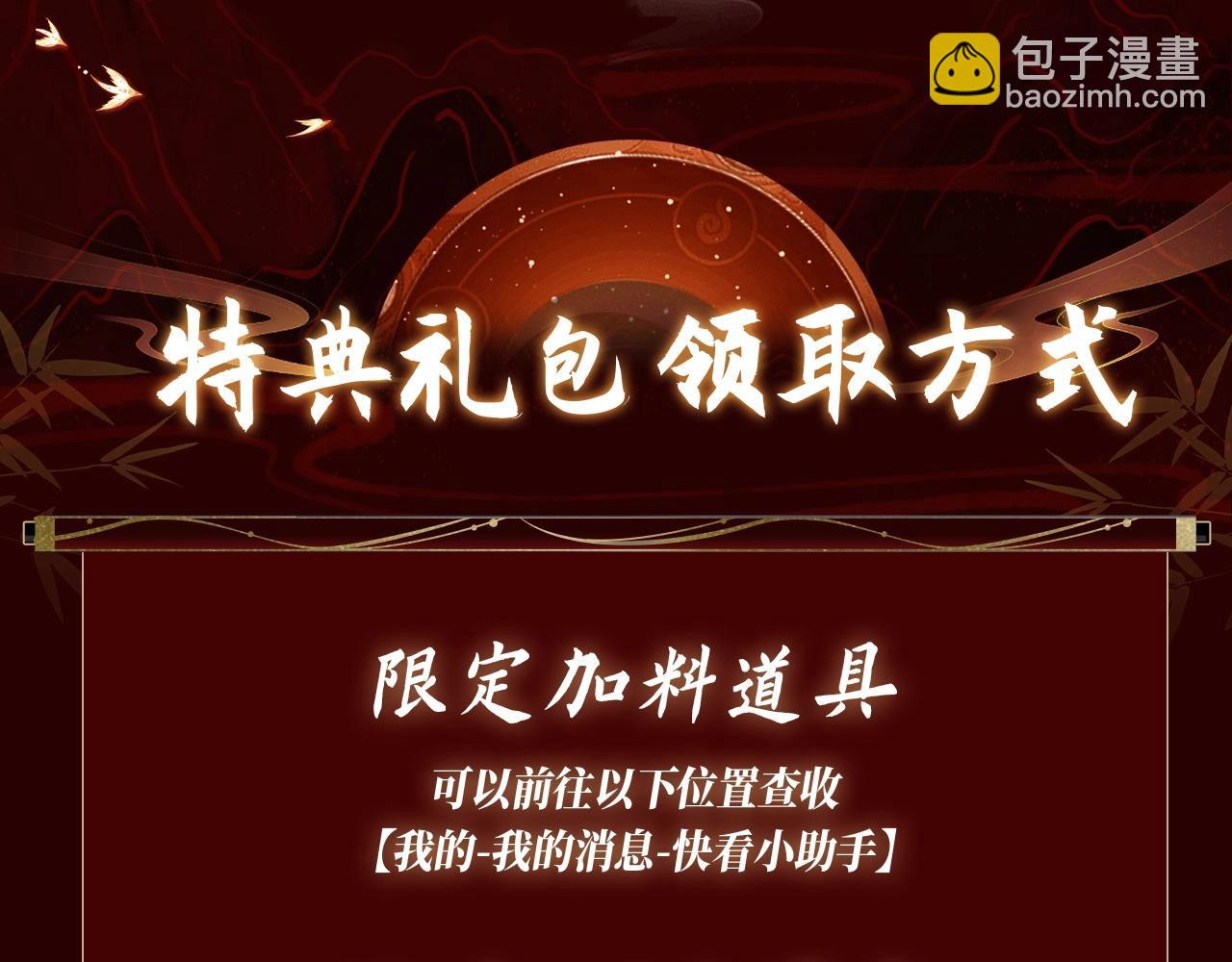 妻为上 漫画特典季&middot;12月29日&middot;余生相约 浪漫开启~-第155话