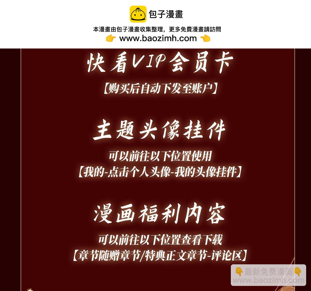 妻为上 漫画特典季&middot;12月29日&middot;余生相约 浪漫开启~-第155话