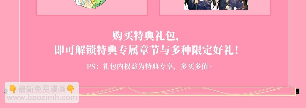 漫画特典季&middot;4月13日 春风送暖 缱绻情深~-第159话