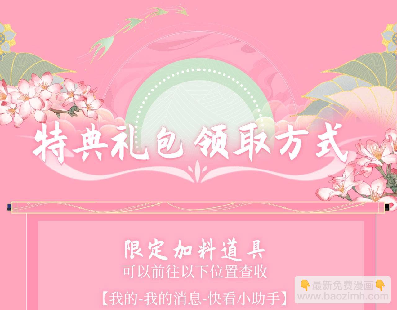 漫画特典季&middot;4月13日 春风送暖 缱绻情深~-第159话