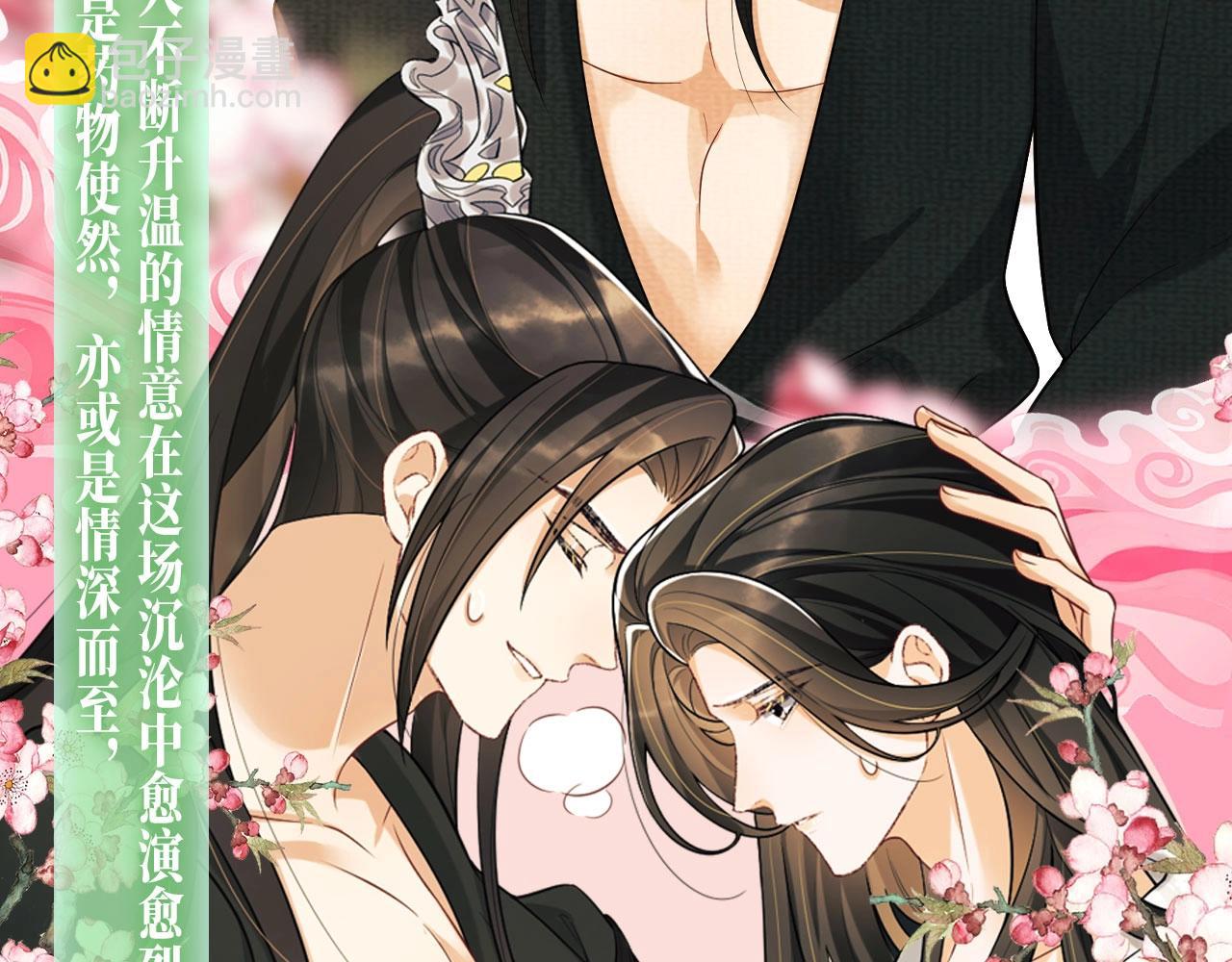 漫画特典季&middot;4月13日 春风送暖 缱绻情深~-第159话