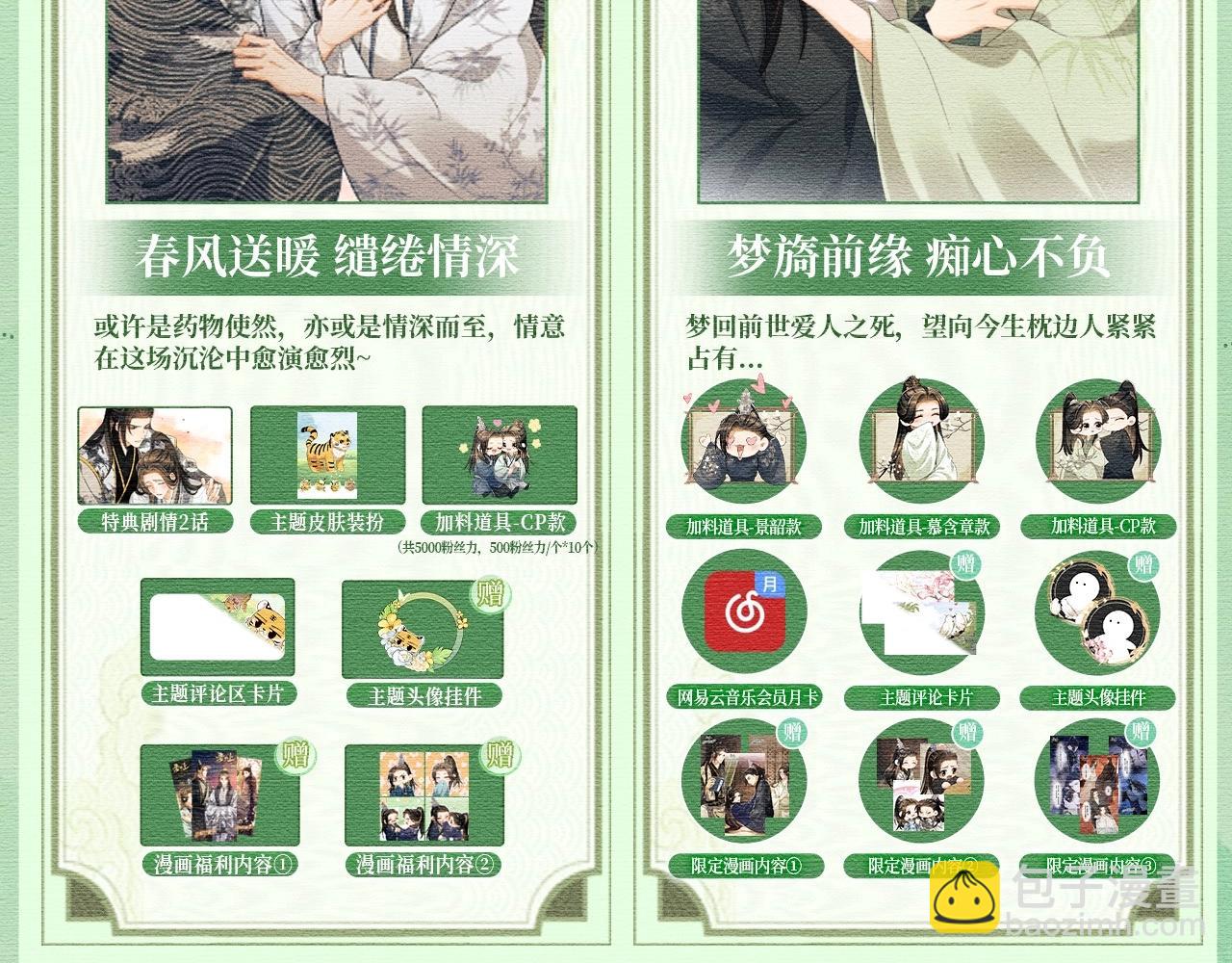 特典公开：妻为上 梦旖前缘 痴心不负-第157话