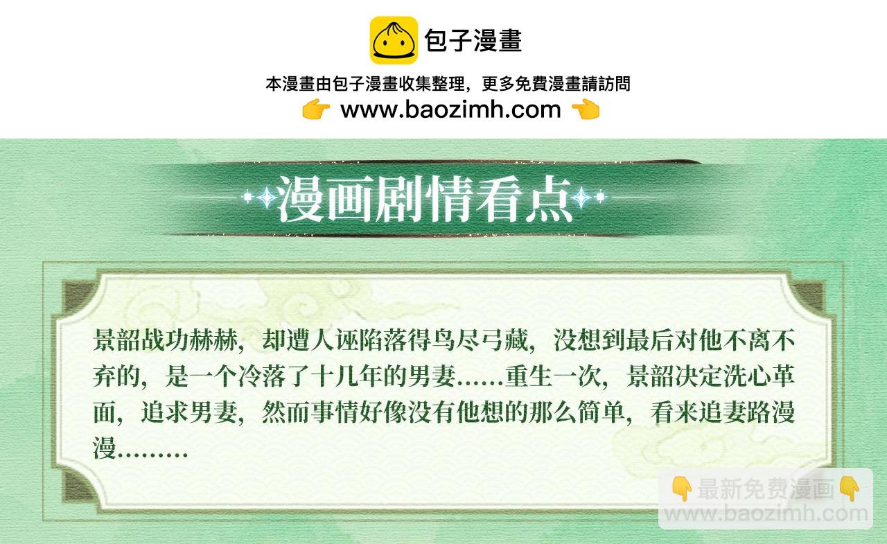 特典公开：妻为上 梦旖前缘 痴心不负-第157话