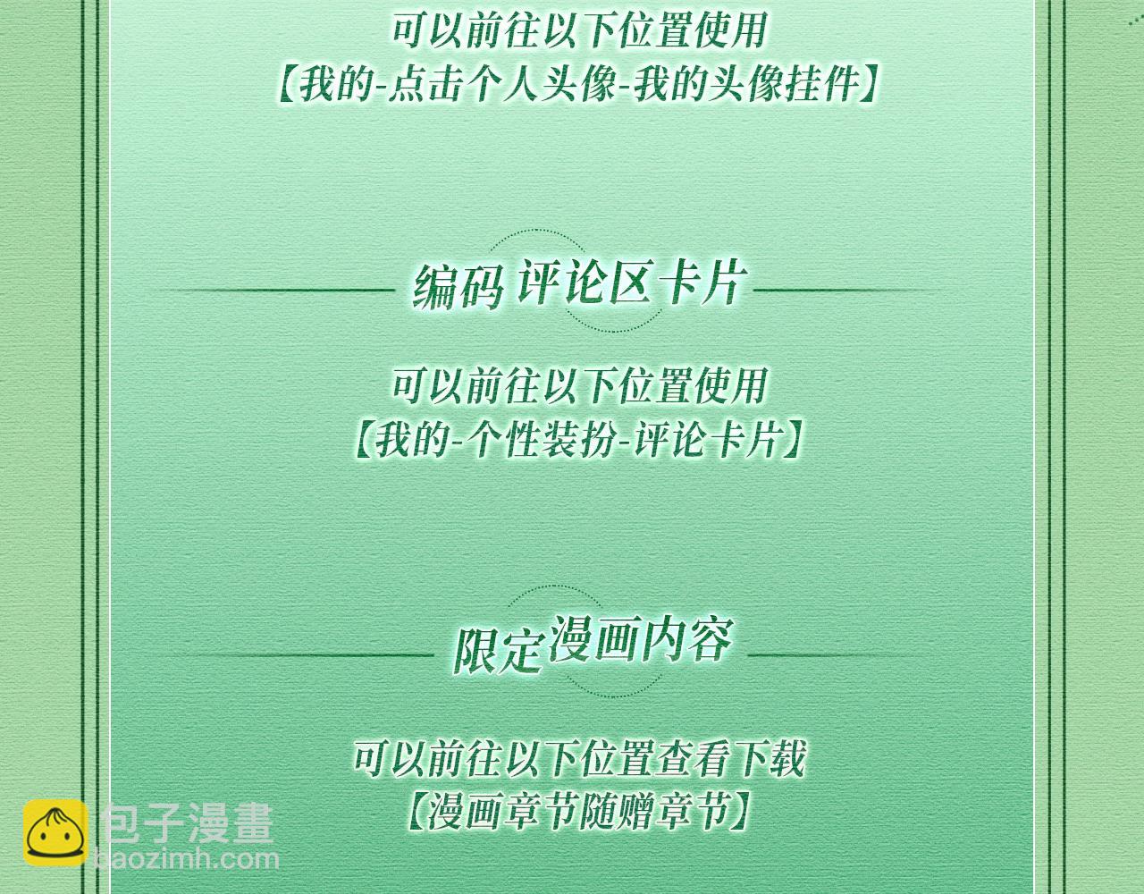 特典公开：妻为上 梦旖前缘 痴心不负-第157话