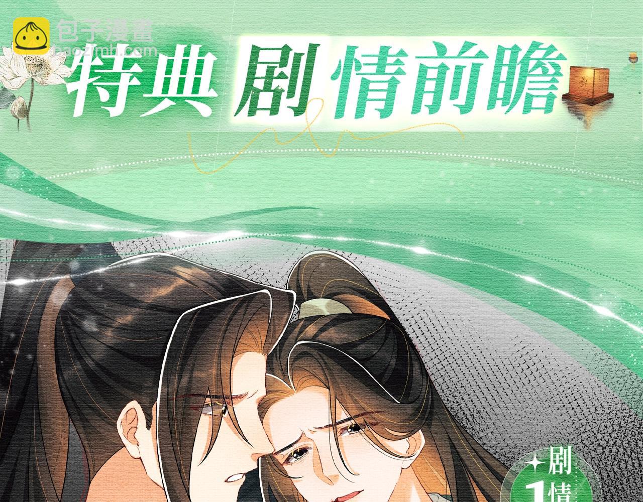 特典公开：妻为上 梦旖前缘 痴心不负-第157话