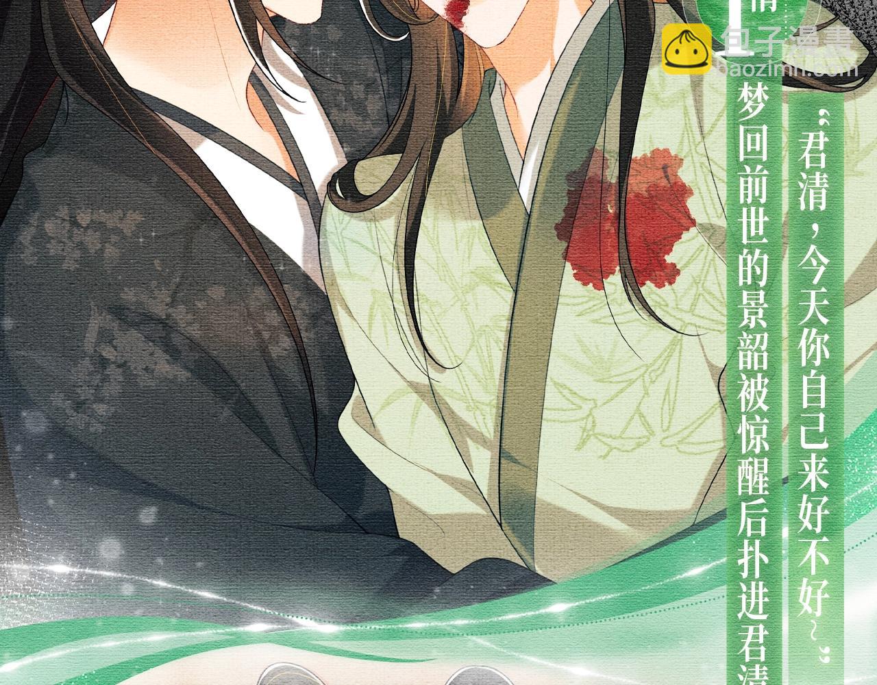 特典公开：妻为上 梦旖前缘 痴心不负-第157话