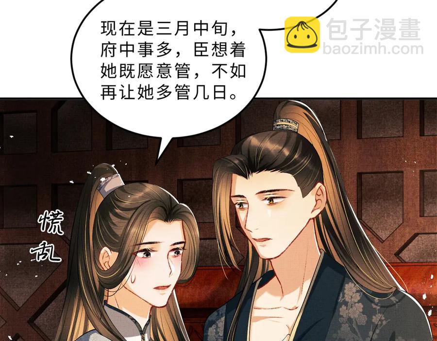 第19话 君清哄小韶(1/2)-第21话