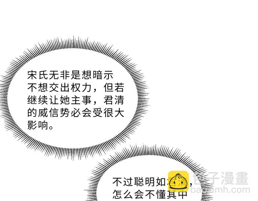 第19话 君清哄小韶(1/2)-第21话