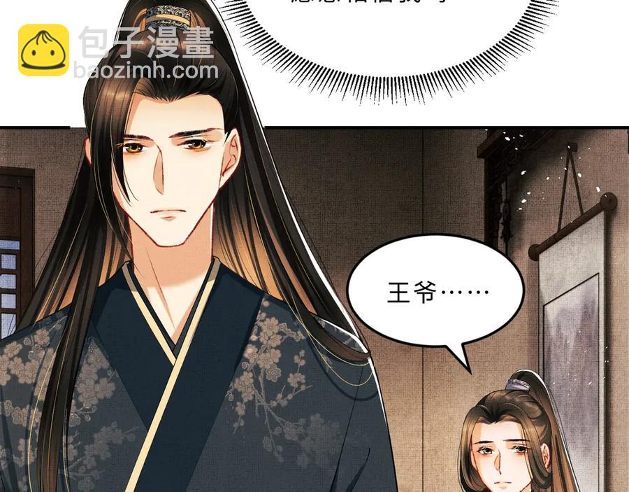 第19话 君清哄小韶(1/2)-第21话