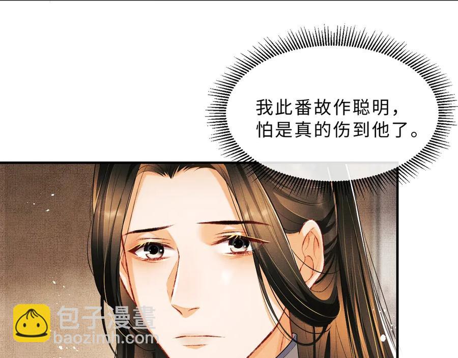 第19话 君清哄小韶(1/2)-第21话