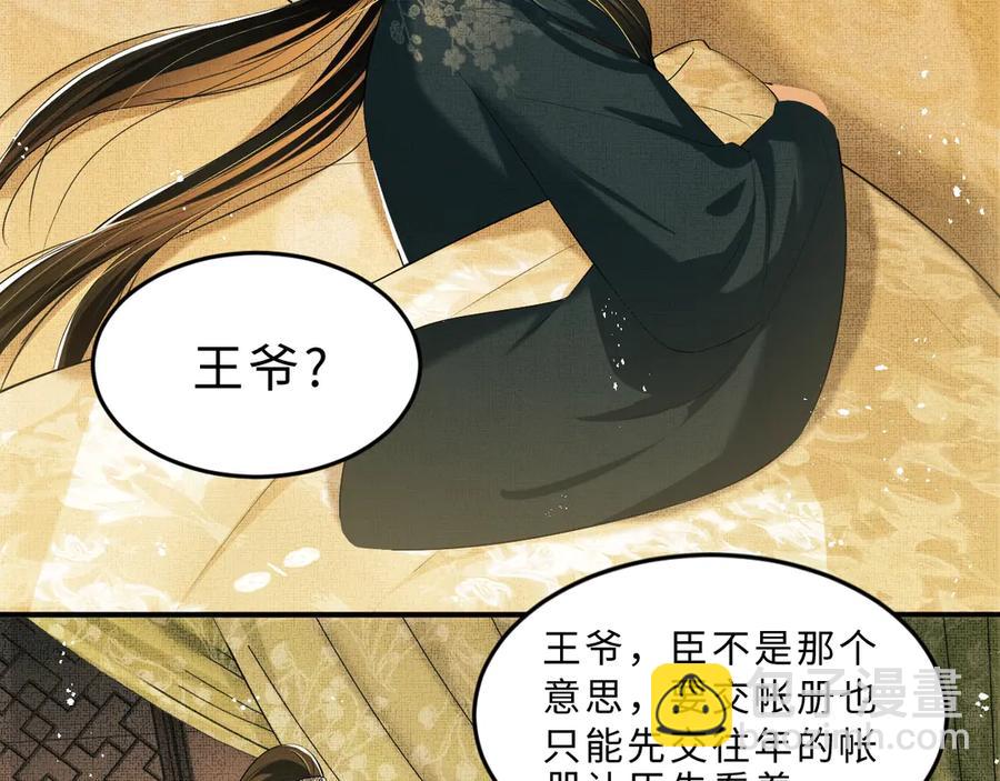 第19话 君清哄小韶(1/2)-第21话