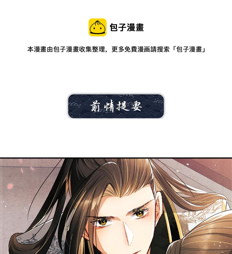 第23话 君清偷看景韶身体！(1/2)-第25话