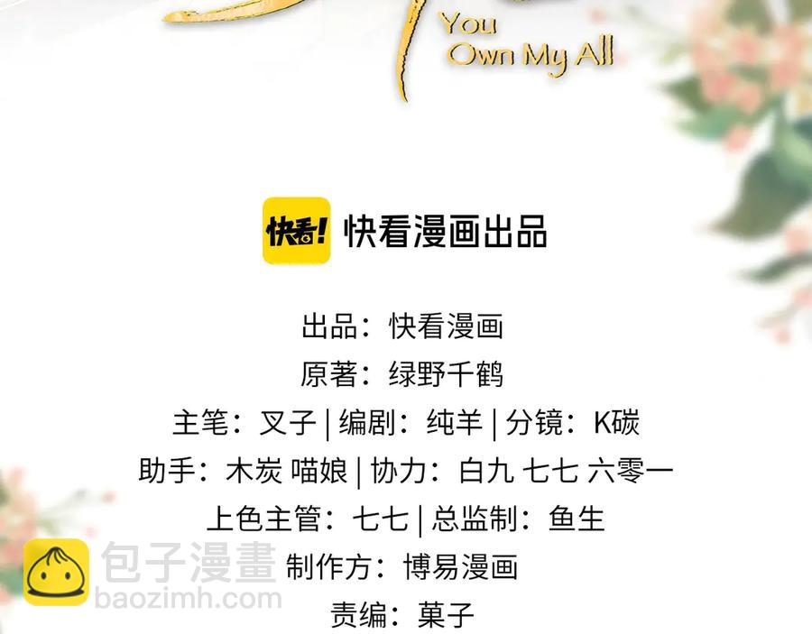 第23话 君清偷看景韶身体！(1/2)-第25话