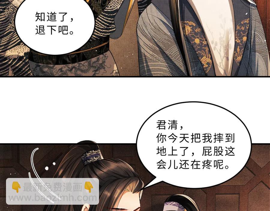 第23话 君清偷看景韶身体！(1/2)-第25话