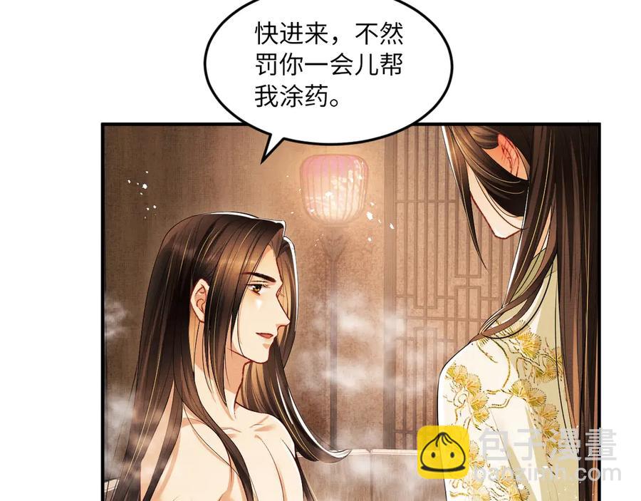 第23话 君清偷看景韶身体！(1/2)-第25话