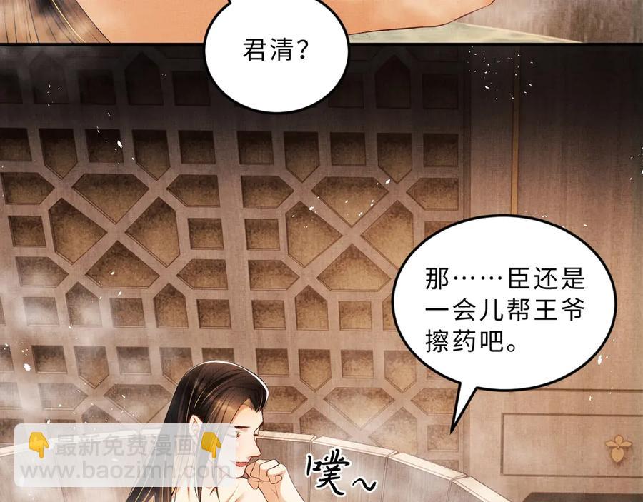 第23话 君清偷看景韶身体！(1/2)-第25话