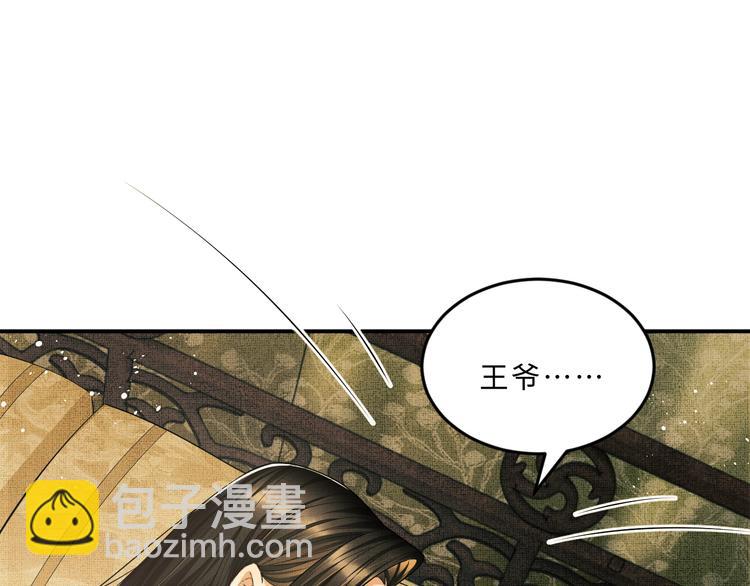 第31话 王爷今天好温柔(1/2)-第33话