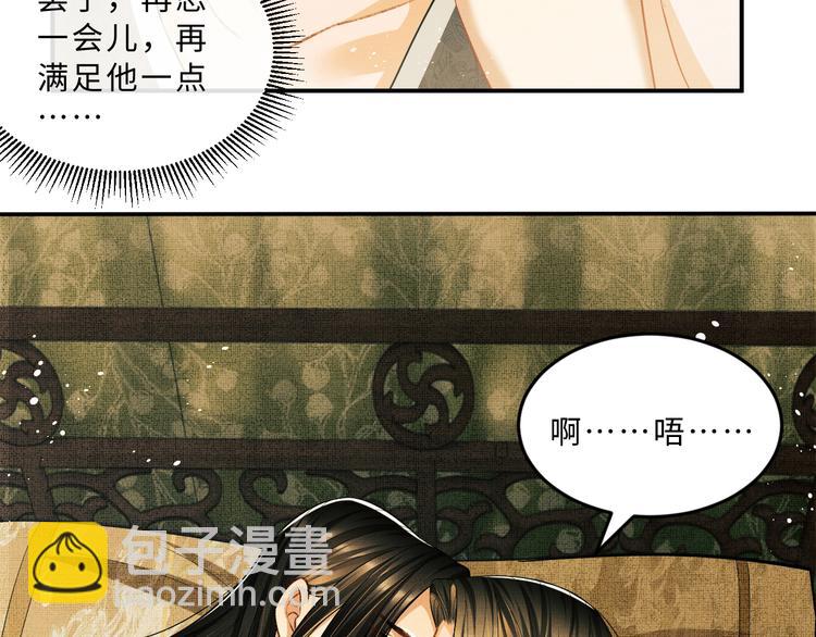 第31话 王爷今天好温柔(1/2)-第33话