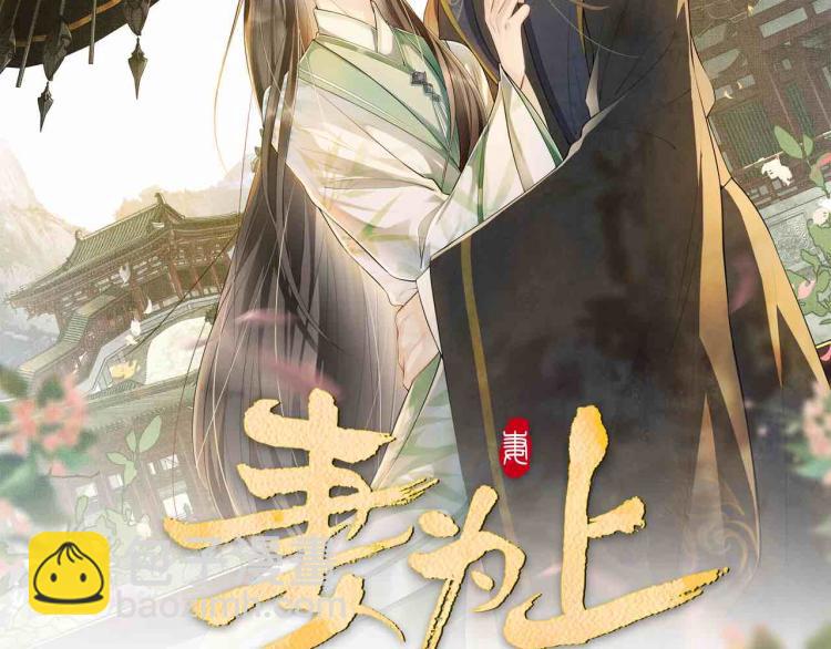 第43话 不许欺负我家君清(1/3)-第45话