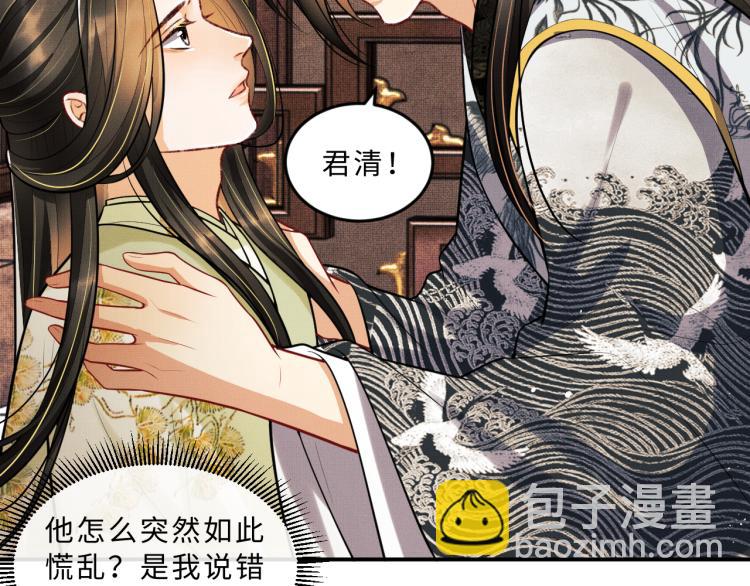 第45话 君清，我好像饿了(1/3)-第47话