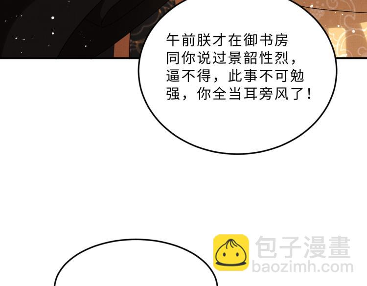 第57话 景韶的小心机~(1/2)-第59话