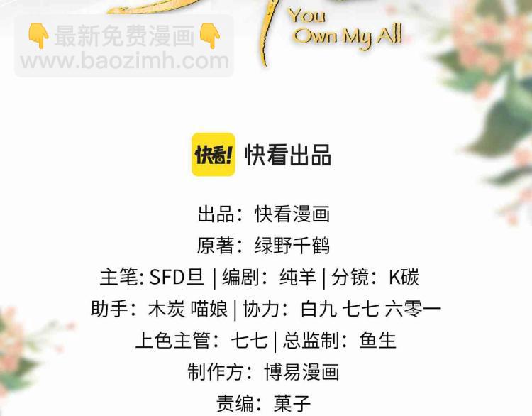 第59话 君清生气哄不好啦(1/2)-第61话