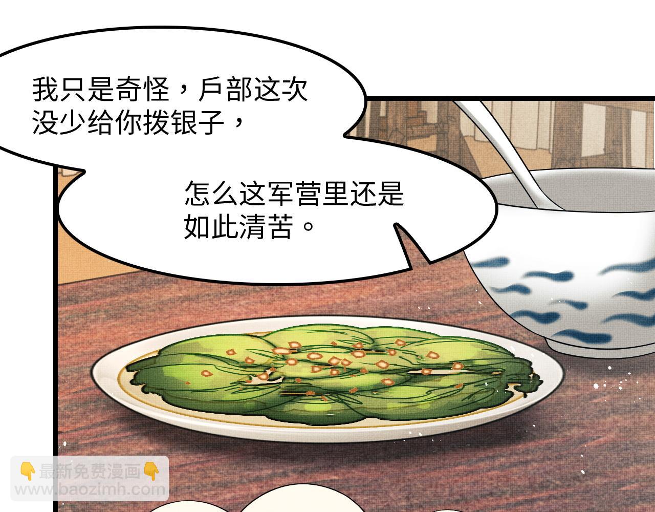 第61话 军营异样情况(1/3)-第63话