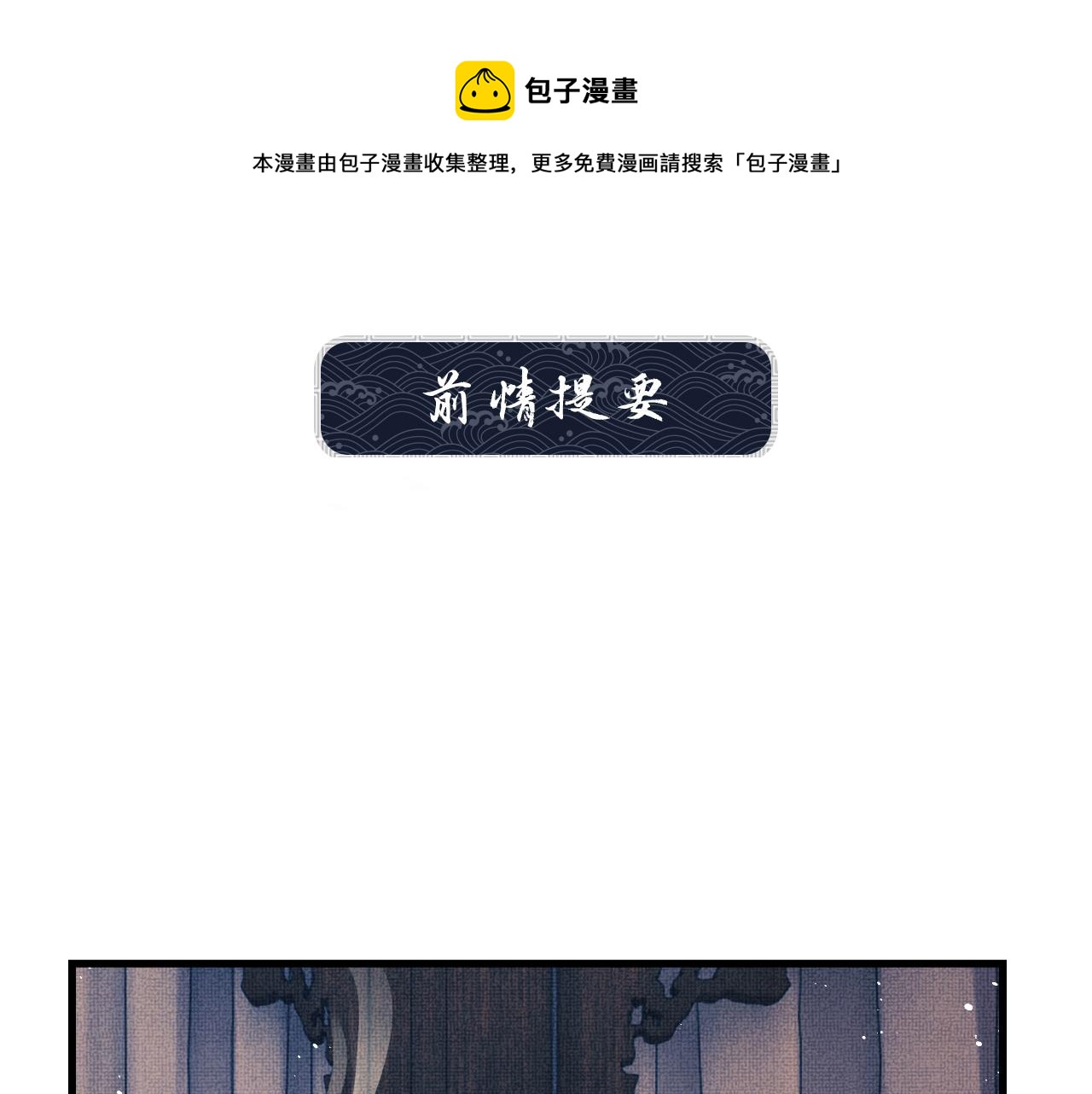 第63话 君清记仇啦(1/3)-第65话