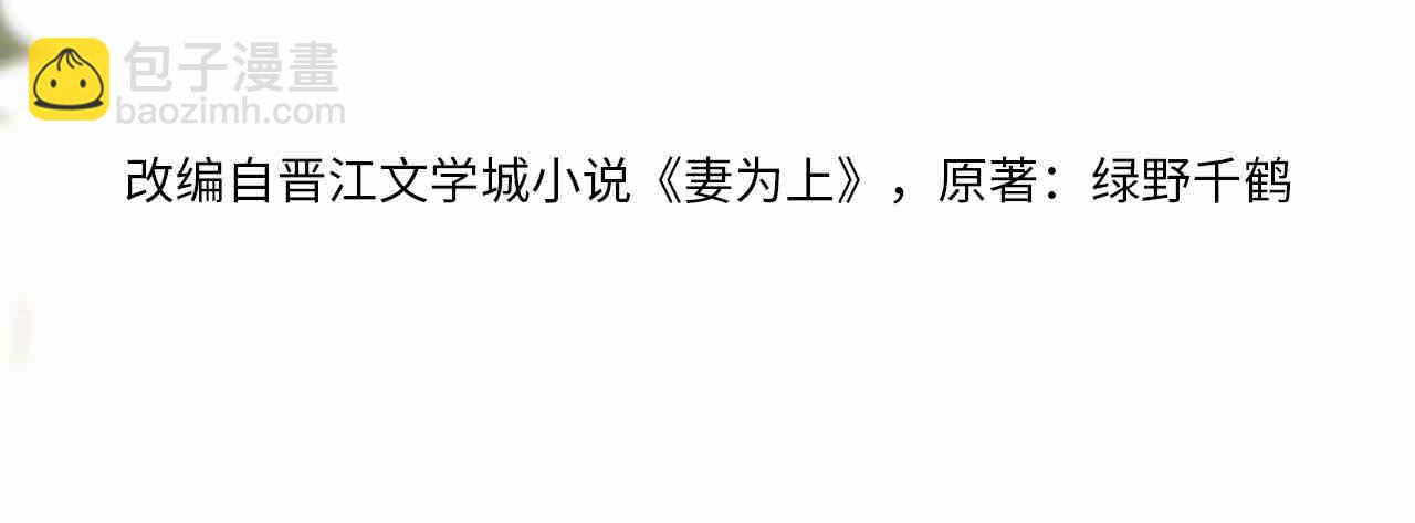 第65话 以后都听媳妇的话(1/2)-第67话