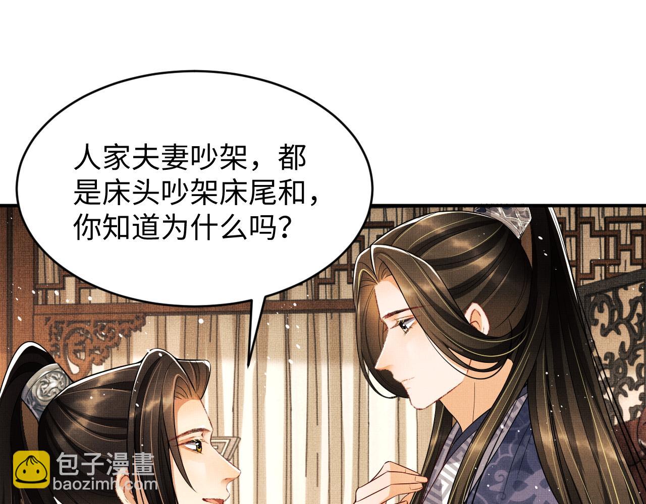 妻爲上 - 第65話 以後都聽媳婦的話(1/2) - 6